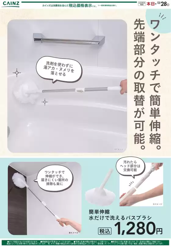 名古屋市でのカインズホームのカタログ | 簡単伸縮 水だけで洗えるバスブラシ11/30号 | 2025-11-28T00:00:00.000Z - 2025-12-05T00:00:00.000Z
