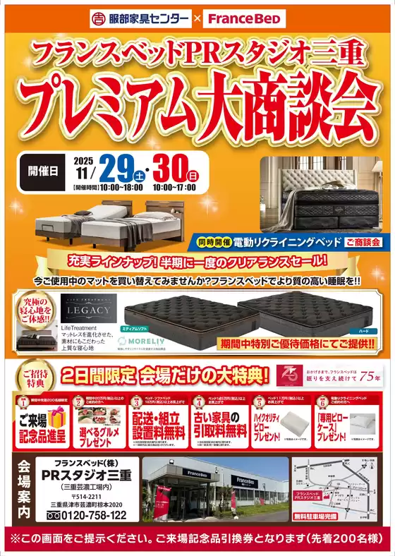 名古屋市での服部家具センターのカタログ | 私たちの最高の掘り出し物 | 2025-11-29T00:00:00.000Z - 2025-11-30T00:00:00.000Z