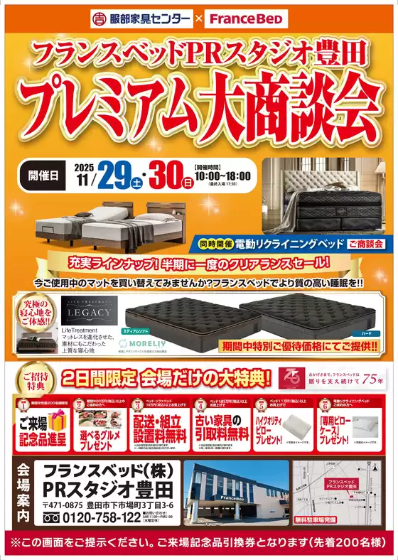 名古屋市での服部家具センターのカタログ | 現在の掘り出し物とオファー | 2025-11-29T00:00:00.000Z - 2025-11-30T00:00:00.000Z