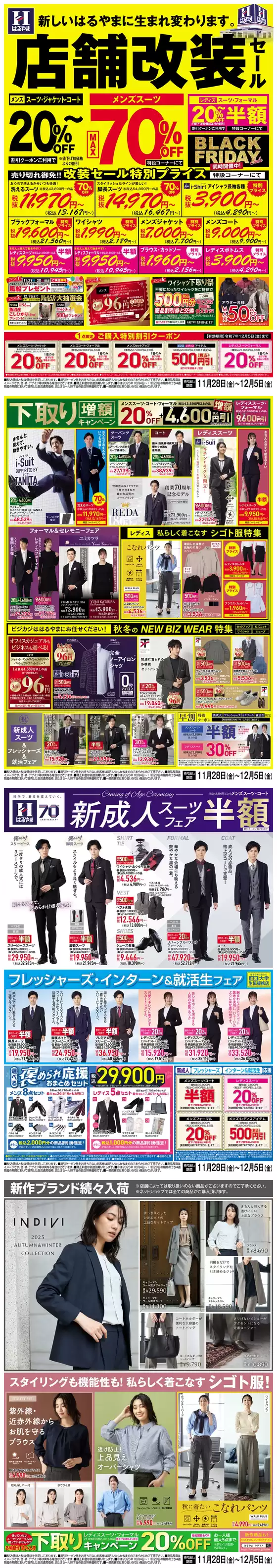 津市でのはるやまのカタログ | すべての掘り出し物ハンターのためのトップオファー | 2025-11-28T00:00:00.000Z - 2025-12-05T00:00:00.000Z