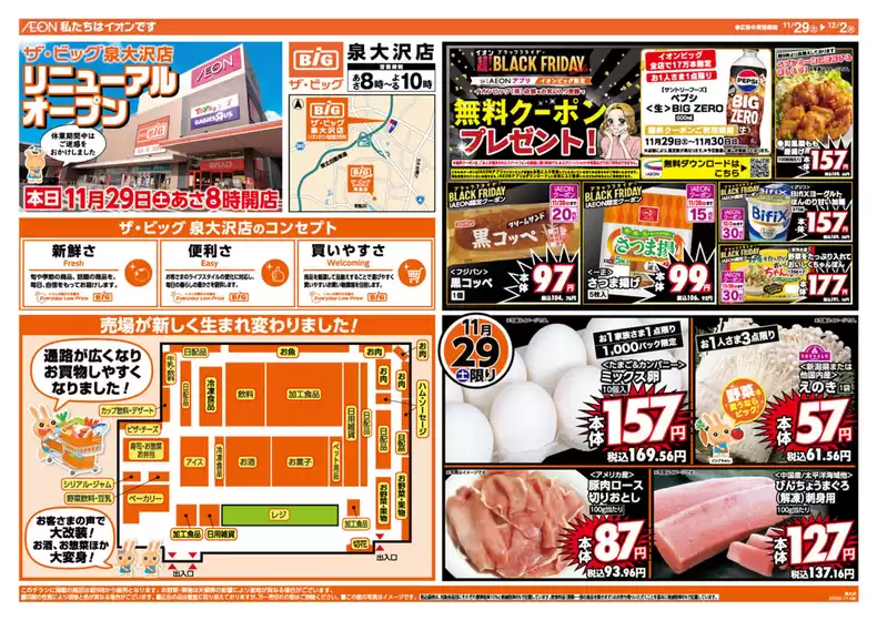 津市でのザ・ビッグのカタログ | あなたのための私たちの最高の取引 | 2025-11-29T00:00:00.000Z - 2025-12-02T00:00:00.000Z