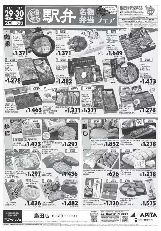 津市でのアピタのカタログ | 排他的な取引と掘り出し物 | 2025-11-28T00:00:00.000Z - 2025-11-30T00:00:00.000Z