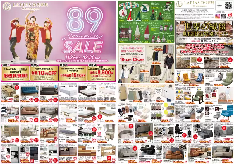 名古屋市でのラピアス 万代家具のカタログ | あなたのための特別オファー | 2025-11-29T00:00:00.000Z - 2025-12-30T00:00:00.000Z