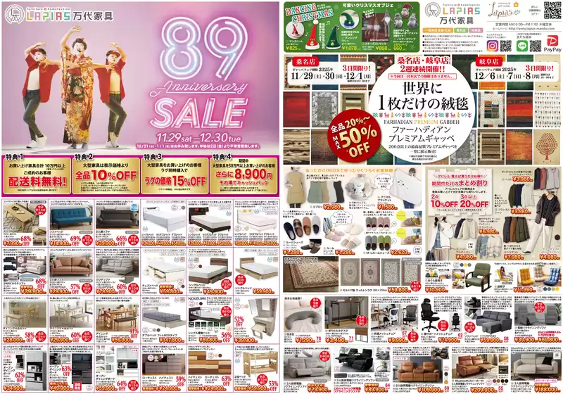 名古屋市でのラピアス 万代家具のカタログ | 割引とプロモーション | 2025-11-29T00:00:00.000Z - 2025-12-30T00:00:00.000Z