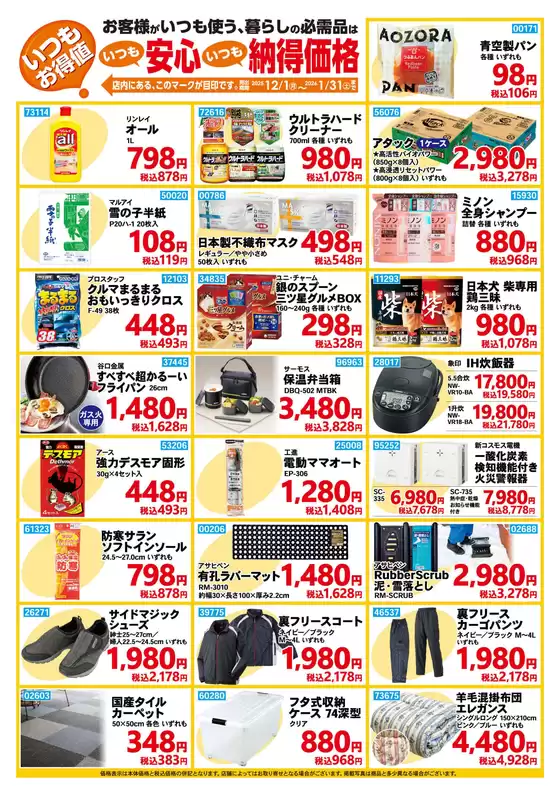 ホームセンターかんぶんのカタログ | ホームセンターかんぶん チラシ | 2025-12-01T00:00:00.000Z - 2026-01-31T00:00:00.000Z