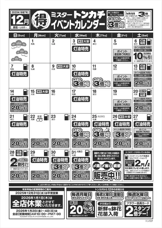ミスタートンカチのカタログ | ミスタートンカチ | 2025-12-01T00:00:00.000Z - 2025-12-31T00:00:00.000Z