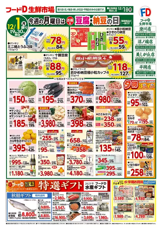 札幌市でのフードDのカタログ | すべてのお客様のためのトップディール | 2025-11-30T00:00:00.000Z - 2025-12-03T00:00:00.000Z