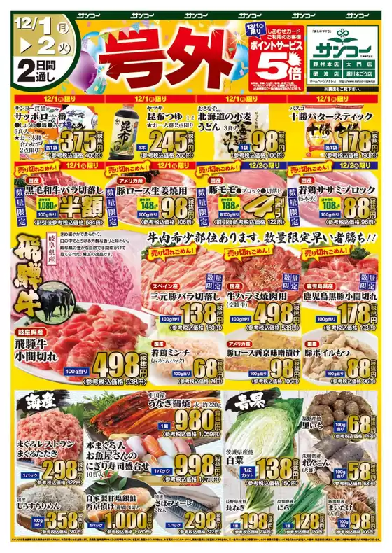 札幌市でのサンコーのカタログ | サンコー チラシ | 2025-12-01T00:00:00.000Z - 2025-12-02T00:00:00.000Z