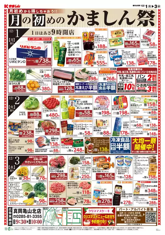 札幌市でのかましんのカタログ | 掘り出し物ハンターのためのオファー | 2025-12-01T00:00:00.000Z - 2025-12-03T00:00:00.000Z