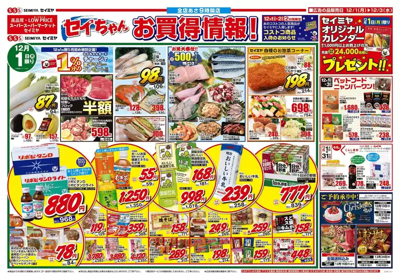 札幌市でのセイミヤのカタログ | 排他的な掘り出し物 | 2025-12-01T00:00:00.000Z - 2025-12-03T00:00:00.000Z