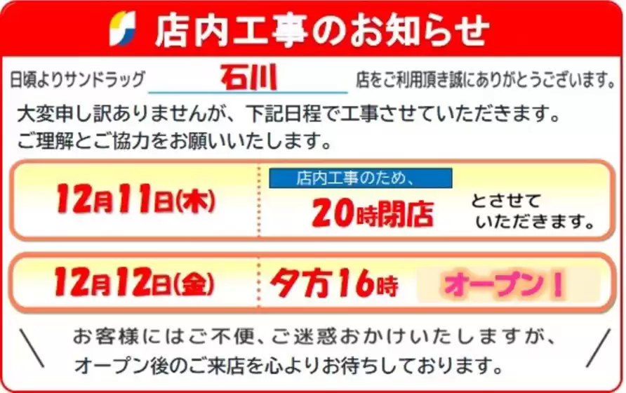桑名市でのサンドラッグのカタログ | 現在の特別プロモーション | 2025-12-11T00:00:00.000Z - 2025-12-12T00:00:00.000Z