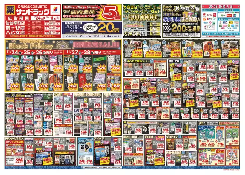桑名市でのサンドラッグのカタログ | あなたのための私たちの最高のオファー | 2025-11-01T00:00:00.000Z - 2026-01-31T00:00:00.000Z