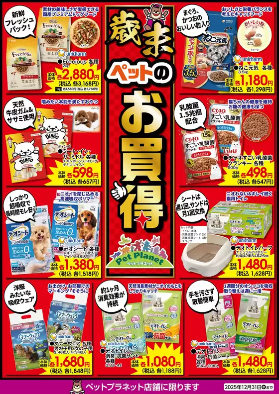 カンセキのカタログ | すべてのお客様のためのトップディール | 2025-12-01T00:00:00.000Z - 2025-12-31T00:00:00.000Z