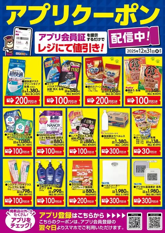 カンセキのカタログ | カンセキ 最新チラシ | 2025-12-01T00:00:00.000Z - 2025-12-31T00:00:00.000Z