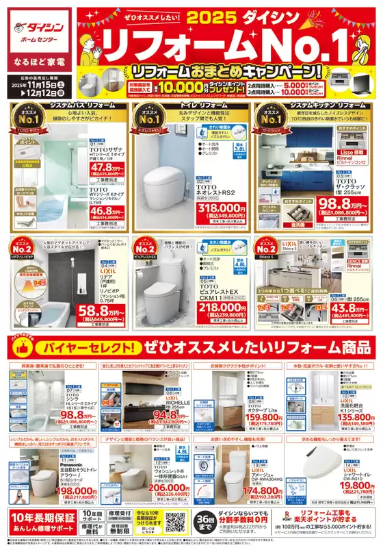 ダイシンのカタログ | ダイシン チラシ | 2025-11-15T00:00:00.000Z - 2025-12-12T00:00:00.000Z