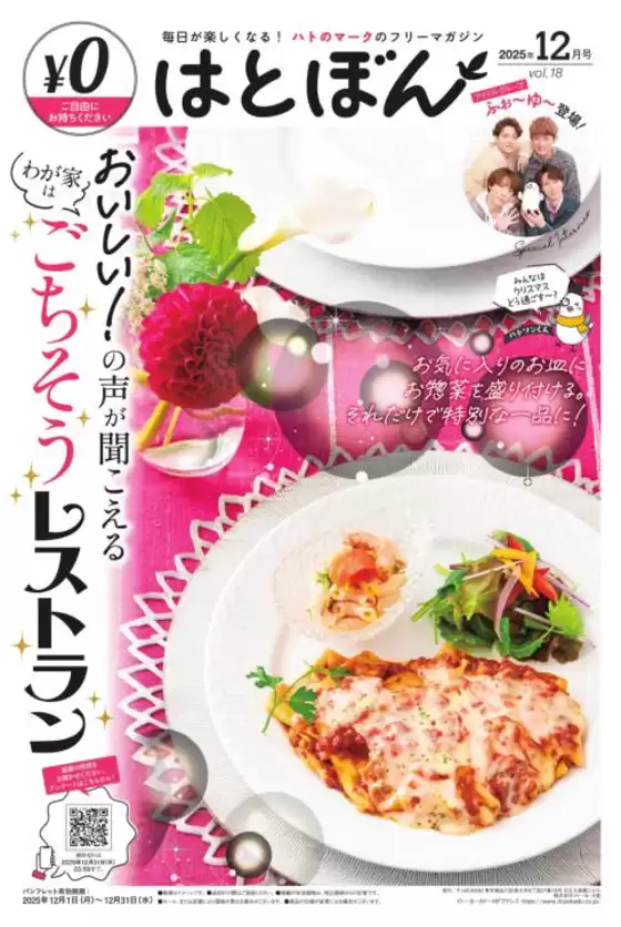 桑名市でのイトーヨーカドーのカタログ | あなたのための特別オファー | 2025-12-01T00:00:00.000Z - 2025-12-31T00:00:00.000Z