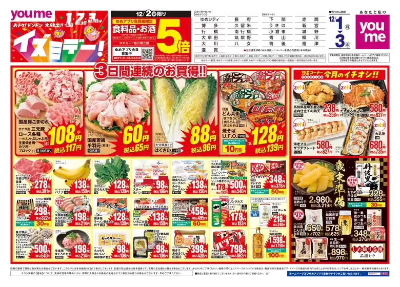 桑名市でのゆめタウンのカタログ | 選ばれた製品の素晴らしい割引 | 2025-11-30T00:00:00.000Z - 2025-12-03T00:00:00.000Z