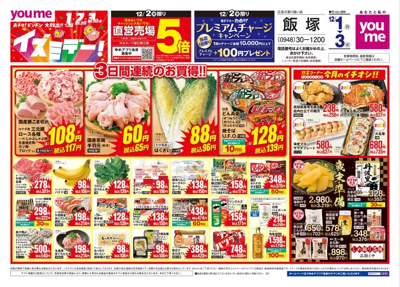 桑名市でのゆめタウンのカタログ | あなたのための特別オファー | 2025-11-30T00:00:00.000Z - 2025-12-03T00:00:00.000Z