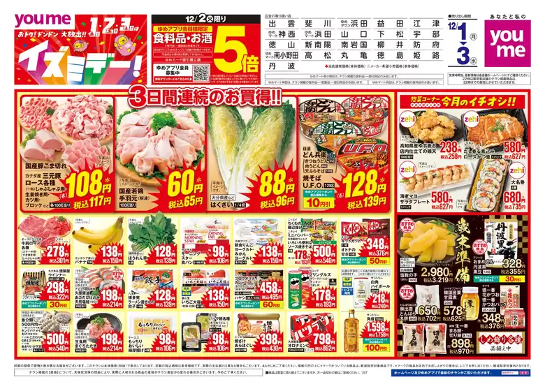 桑名市でのゆめタウンのカタログ | すべてのお客様のための素晴らしいオファー | 2025-11-30T00:00:00.000Z - 2025-12-03T00:00:00.000Z