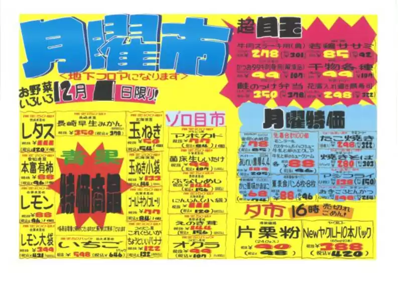 広島市でのドン・キホーテのカタログ | あなたのための私たちの最高の取引 | 2025-11-30T00:00:00.000Z - 2025-12-04T00:00:00.000Z