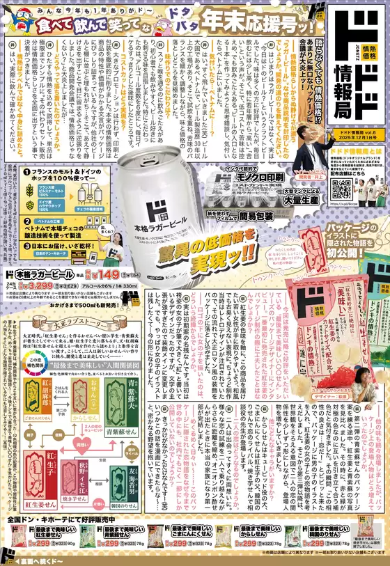 広島市でのドン・キホーテのカタログ | すべての人のための魅力的な特別オファー | 2025-11-30T00:00:00.000Z - 2025-12-31T00:00:00.000Z