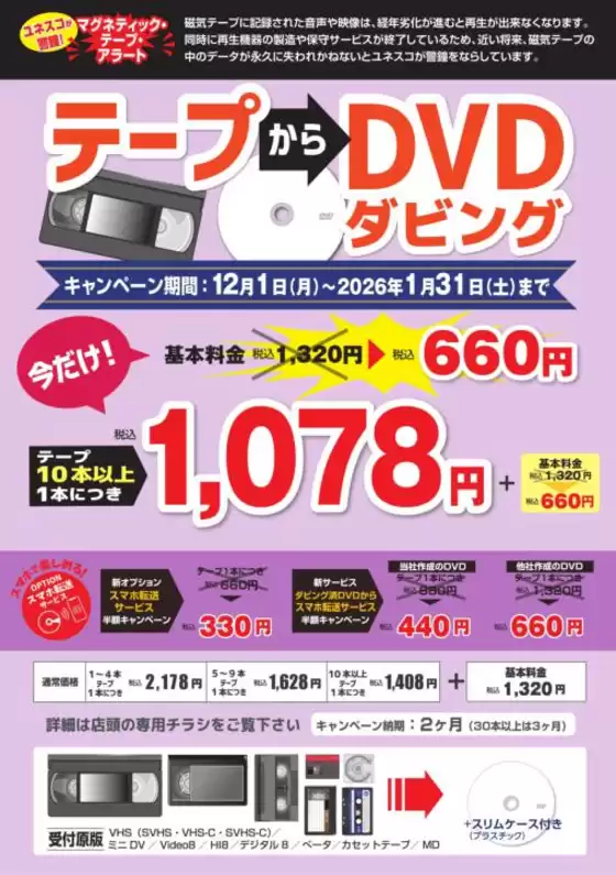 札幌市でのジュンテンドーのカタログ | 発見するための新しいオファー | 2025-12-01T00:00:00.000Z - 2026-01-31T00:00:00.000Z