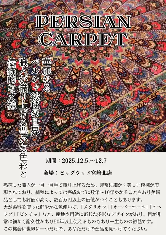札幌市でのビッグウッドのカタログ | 現在の特別プロモーション | 2025-12-01T00:00:00.000Z - 2025-12-04T00:00:00.000Z