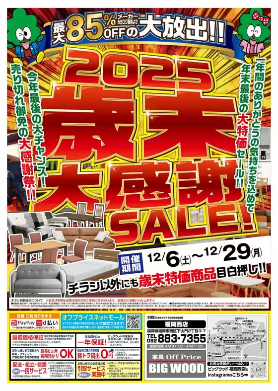 札幌市でのビッグウッドのカタログ | 排他的な掘り出し物 | 2025-12-01T00:00:00.000Z - 2025-12-04T00:00:00.000Z