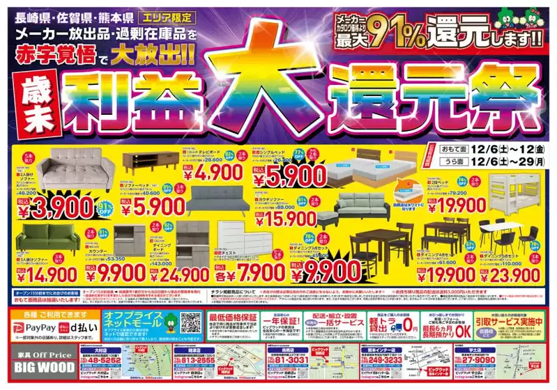 札幌市でのビッグウッドのカタログ | すべてのお客様のためのトップディール | 2025-12-01T00:00:00.000Z - 2025-12-04T00:00:00.000Z