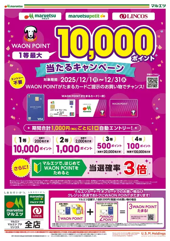 マルエツのカタログ | マルエツ チラシ | 2025-12-01T00:00:00.000Z - 2025-12-31T00:00:00.000Z