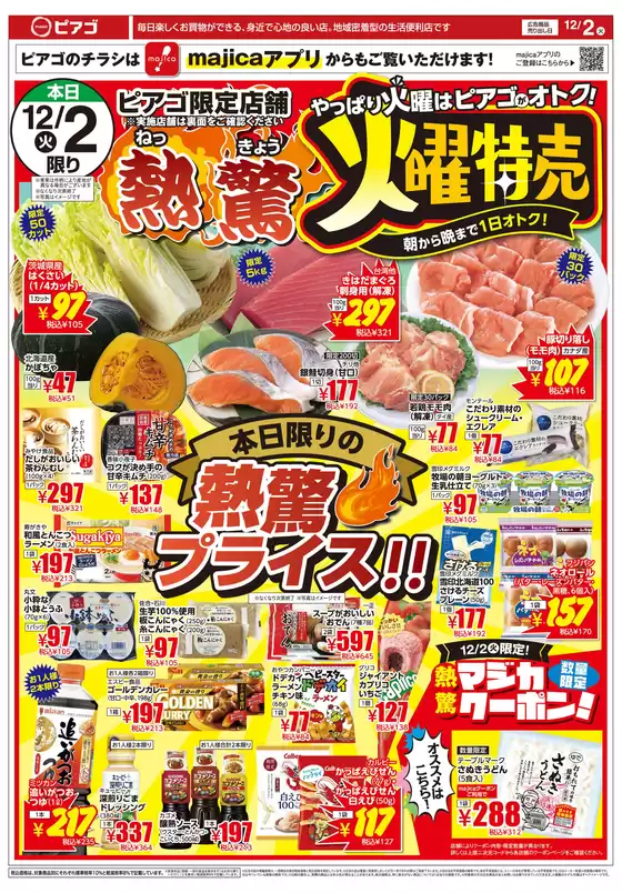 品川区でのラ フーズコアのカタログ | 12月2日(火)～12月5日(金) | 2025-12-01T00:00:00.000Z - 2025-12-05T00:00:00.000Z