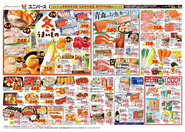 品川区でのユニバースのカタログ | 冬のうまいもの | 2025-12-01T00:00:00.000Z - 2025-12-04T00:00:00.000Z