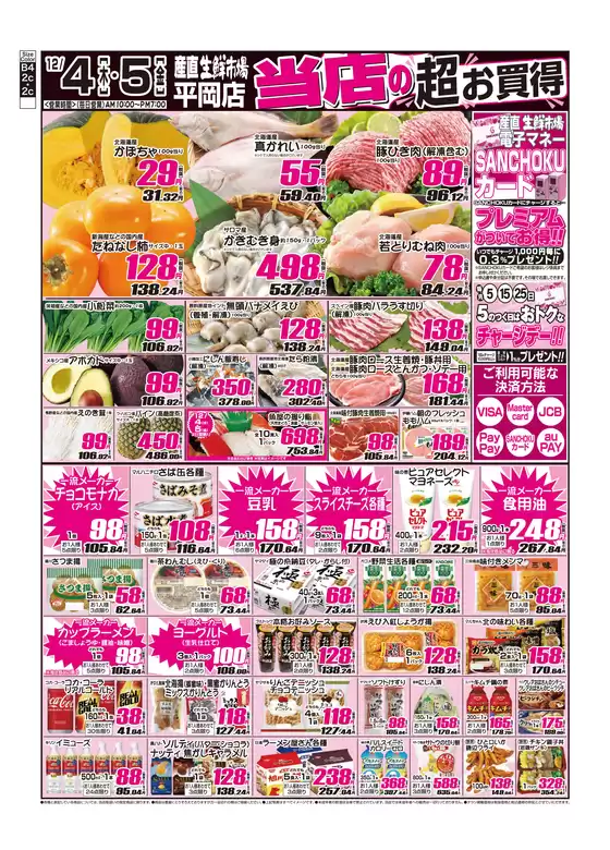 東大阪市での産直生鮮市場のカタログ | 発見するための新しいオファー | 2025-12-04T00:00:00.000Z - 2025-12-05T00:00:00.000Z