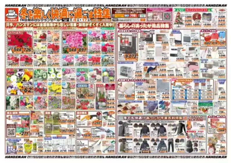 渋谷区でのハンズマンのカタログ | 魅力的なオファーを発見する | 2025-12-03T00:00:00.000Z - 2025-12-12T00:00:00.000Z