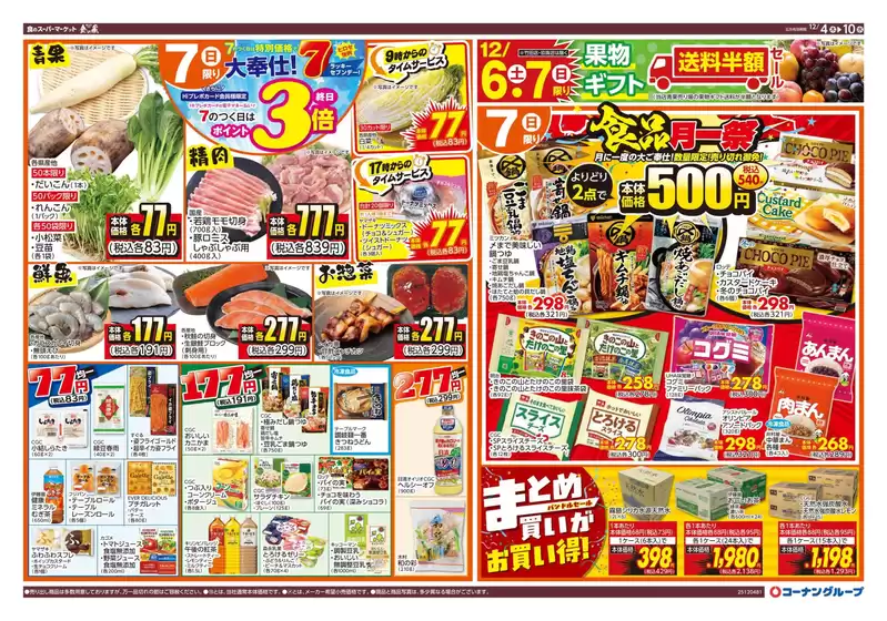 渋谷区でのスーパーコンボのカタログ | 現在の取引とオファー | 2025-12-04T00:00:00.000Z - 2025-12-10T00:00:00.000Z