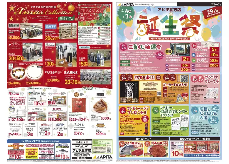 東大阪市でのアピタのカタログ | 倹約家のためのトップオファー | 2025-12-03T00:00:00.000Z - 2025-12-07T00:00:00.000Z