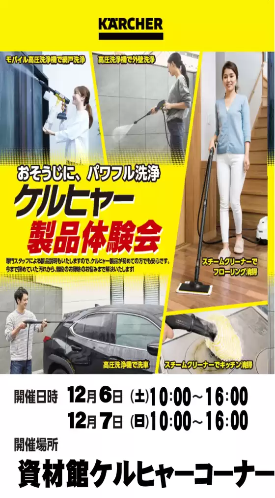 渋谷区でのホームセンタームサシのカタログ | 須坂店ケルヒャー製品体験会12/6,12/7開催! | 2025-12-05T00:00:00.000Z - 2025-12-07T00:00:00.000Z