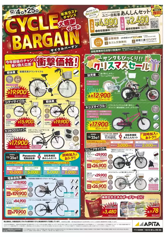 東大阪市でのアピタのカタログ | 掘り出し物ハンターのためのオファー | 2025-12-03T00:00:00.000Z - 2025-12-25T00:00:00.000Z