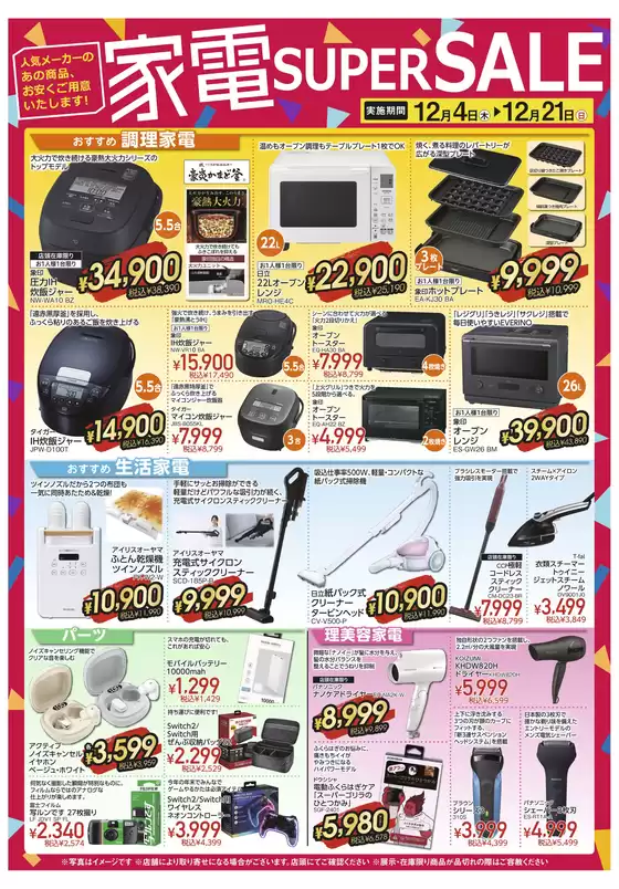 東大阪市でのアピタのカタログ | 割引とプロモーション | 2025-12-03T00:00:00.000Z - 2025-12-21T00:00:00.000Z