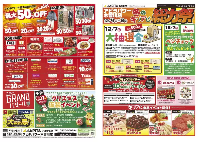 東大阪市でのアピタのカタログ | 今すぐ私たちの取引で節約 | 2025-12-03T00:00:00.000Z - 2025-12-08T00:00:00.000Z