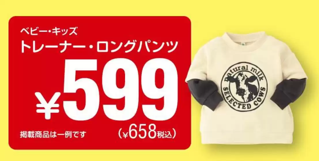 西松屋のカタログ | 現在の取引とオファー | 2025-12-04T00:00:00.000Z - 2025-12-18T00:00:00.000Z