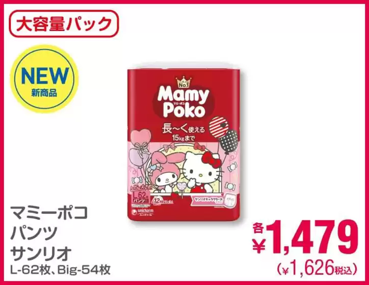 西松屋のカタログ | 選ばれた製品の素晴らしい割引 | 2025-12-04T00:00:00.000Z - 2025-12-18T00:00:00.000Z