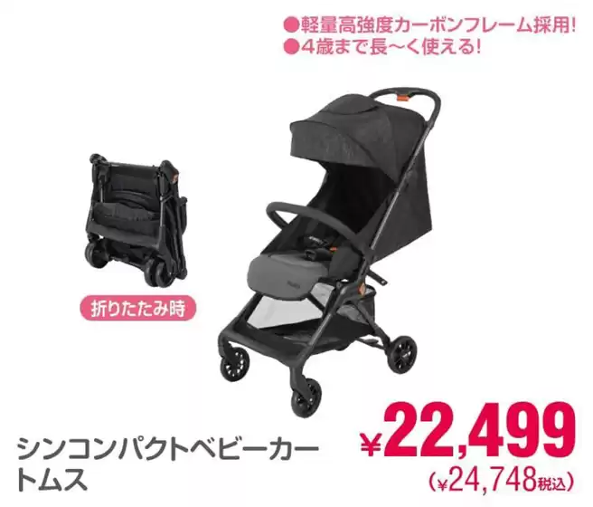 西松屋のカタログ | トップディールと割引 | 2025-12-04T00:00:00.000Z - 2025-12-18T00:00:00.000Z