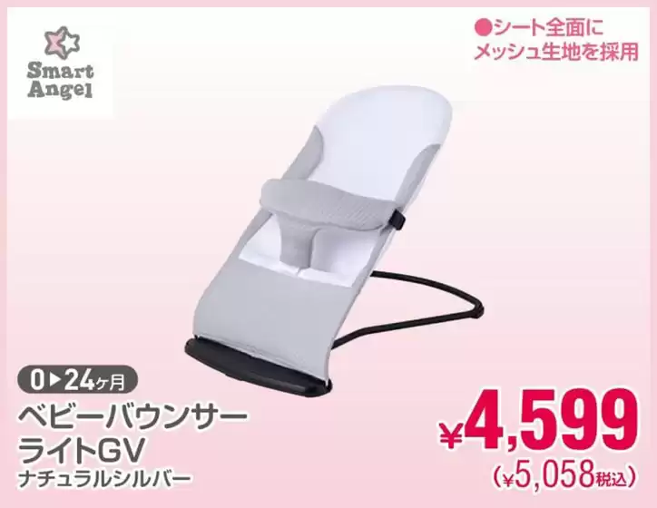 西松屋のカタログ | 倹約家のためのトップオファー | 2025-12-04T00:00:00.000Z - 2025-12-18T00:00:00.000Z