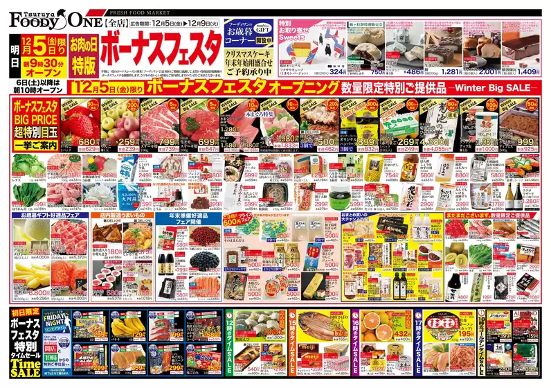 堺市での鶴屋フーディワンのカタログ | 鶴屋フーディワン チラシ | 2025-12-05T00:00:00.000Z - 2025-12-09T00:00:00.000Z