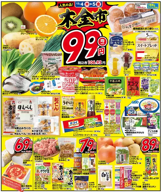 堺市での関西スーパーマーケットのカタログ | 木金市 | 2025-12-04T00:00:00.000Z - 2025-12-05T00:00:00.000Z