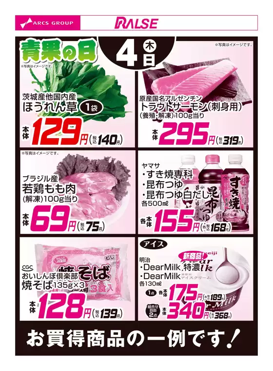 堺市でのラルズのカタログ | 12/4お買得品 | 2025-12-03T00:00:00.000Z - 2025-12-04T00:00:00.000Z