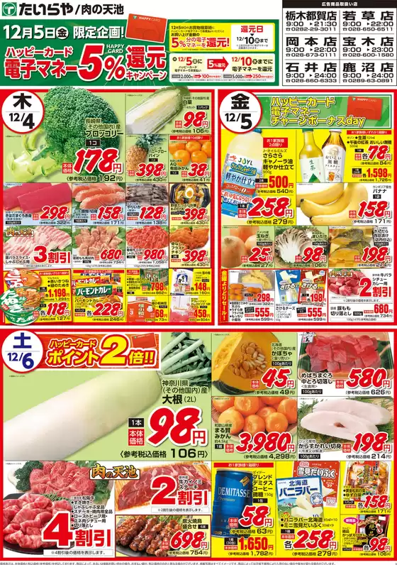 堺市でのたいらやのカタログ | たいらや チラシ | 2025-12-04T00:00:00.000Z - 2025-12-10T00:00:00.000Z