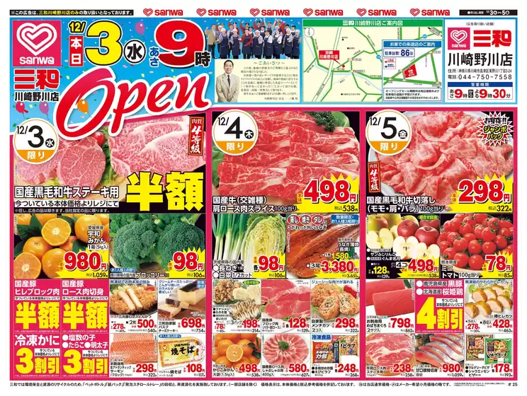 堺市でのスーパー三和のカタログ | 今すぐ私たちの取引で節約 | 2025-12-02T00:00:00.000Z - 2025-12-05T00:00:00.000Z