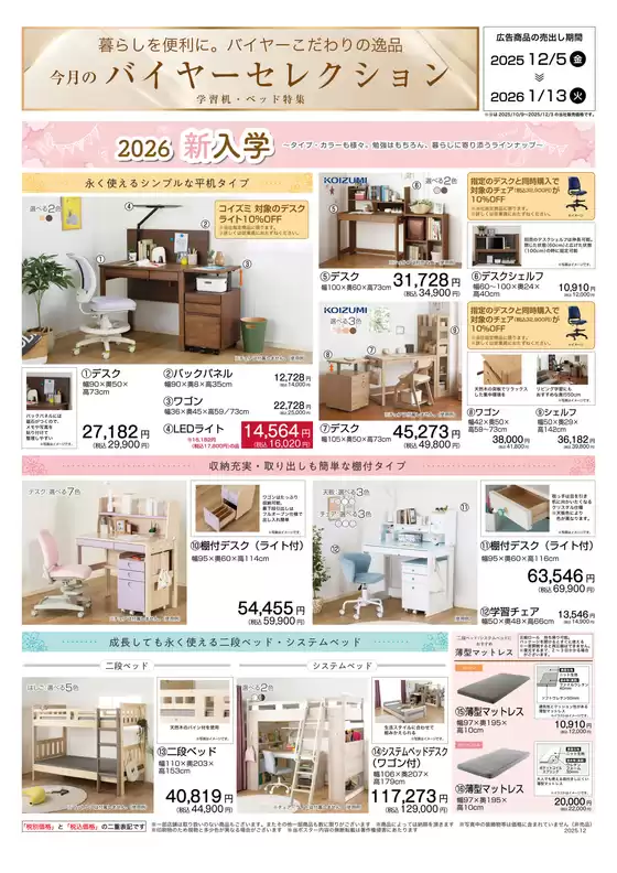 藤沢市での島忠のカタログ | すべてのお客様のための素晴らしいオファー | 2025-12-05T00:00:00.000Z - 2026-01-13T00:00:00.000Z